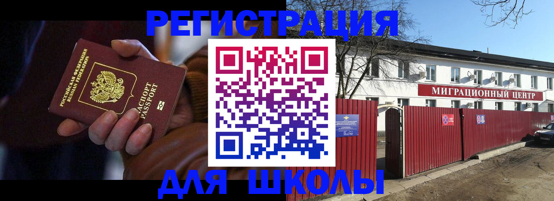 миграционный учет в Протвино